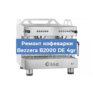 Замена | Ремонт редуктора на кофемашине Bezzera B2000 DE 4gr в Челябинске